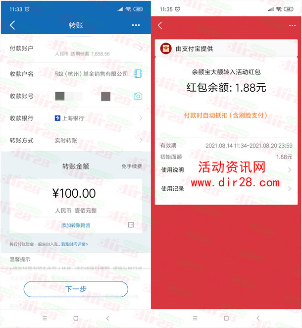 支付宝大额转入活动简单领取1.88元通用红包 亲测秒到账 - 吾爱软件库