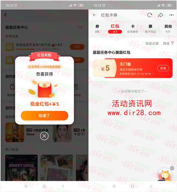 淘宝APP创作中心简单领5-15元无门槛红包 亲测5元秒到账 - 吾爱软件库