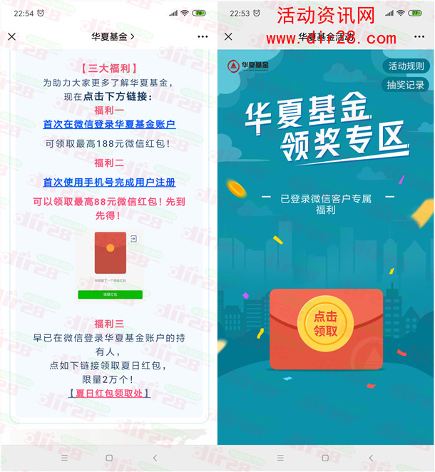 华夏基金夏日三大福利抽最高188元微信红包 亲测中0.35元 - 吾爱软件库
