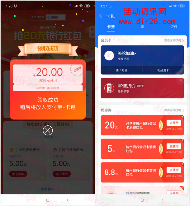 杭州银行2个活动免费领取33.8元支付宝消费红包 亲测秒到 - 吾爱软件库