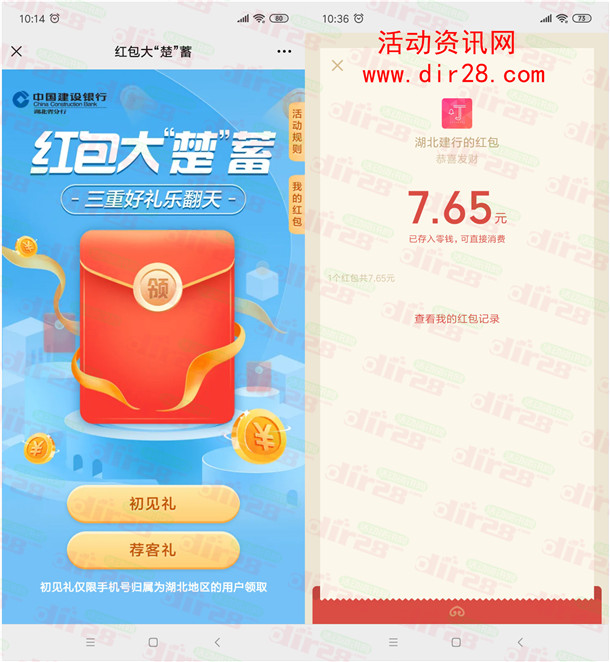湖北建行红包大楚蓄活动领取随机微信红包 亲测7.65元 - 吾爱软件库