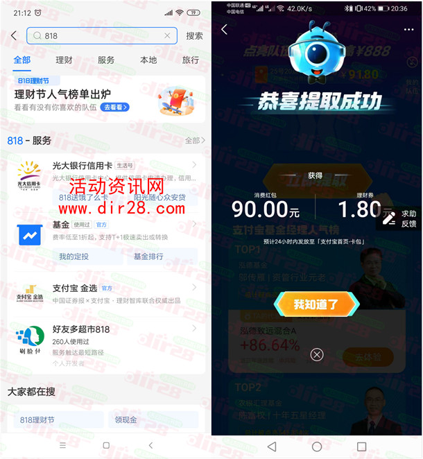 支付宝818理财节的红包可以瓜分领取了 亲测领取后秒到账 - 吾爱软件库
