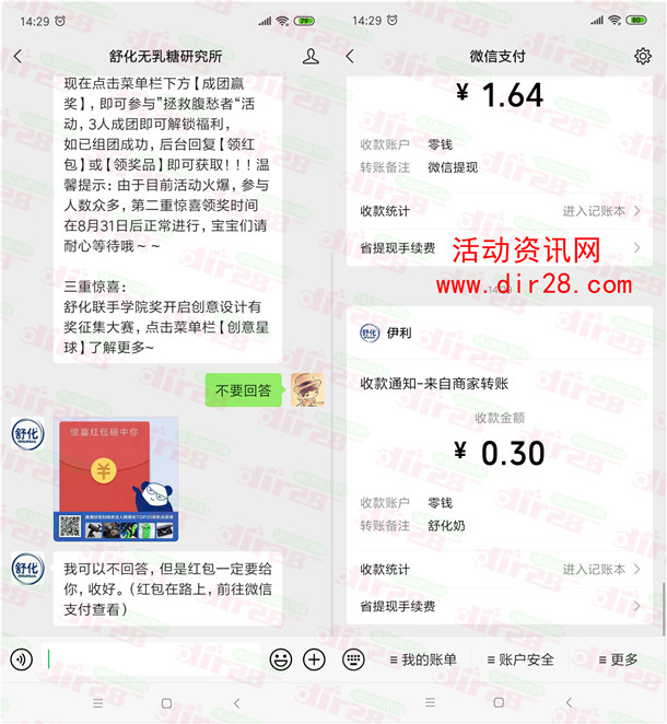 舒化无乳糖研究所关注瓜分万元微信红包 亲测中0.3元秒推 - 吾爱软件库