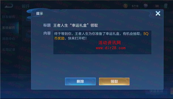 王者荣耀老用户简单登录直接领取5个Q币 亲测秒到账 - 吾爱软件库