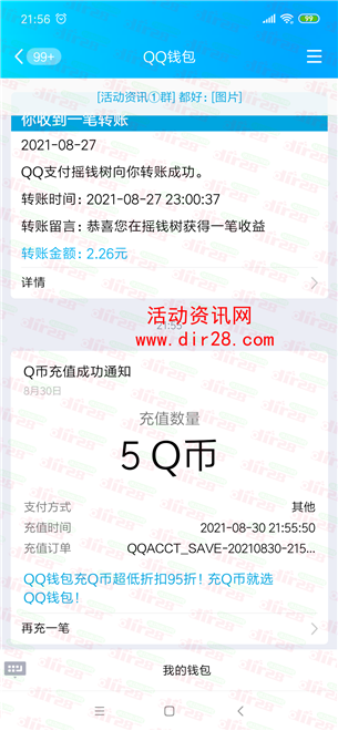 王者荣耀老用户简单登录直接领取5个Q币 亲测秒到账 - 吾爱软件库