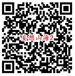 妄想山海手游QQ端9个活动领取8-1888个Q币、现金红包 - 吾爱软件库