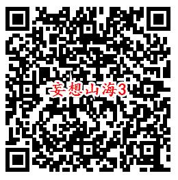 妄想山海手游QQ端9个活动领取8-1888个Q币、现金红包 - 吾爱软件库