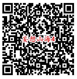 妄想山海手游QQ端9个活动领取8-1888个Q币、现金红包 - 吾爱软件库