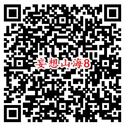 妄想山海手游QQ端9个活动领取8-1888个Q币、现金红包 - 吾爱软件库