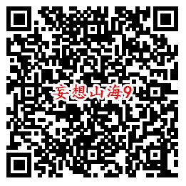 妄想山海手游QQ端9个活动领取8-1888个Q币、现金红包 - 吾爱软件库