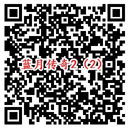 蓝月传奇2手Q端5个活动领6-1688个Q币、10元现金红包 - 吾爱软件库