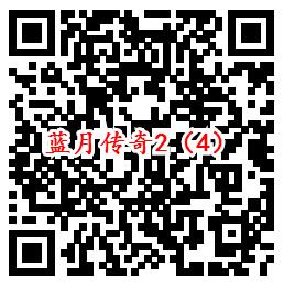 蓝月传奇2手Q端5个活动领6-1688个Q币、10元现金红包 - 吾爱软件库