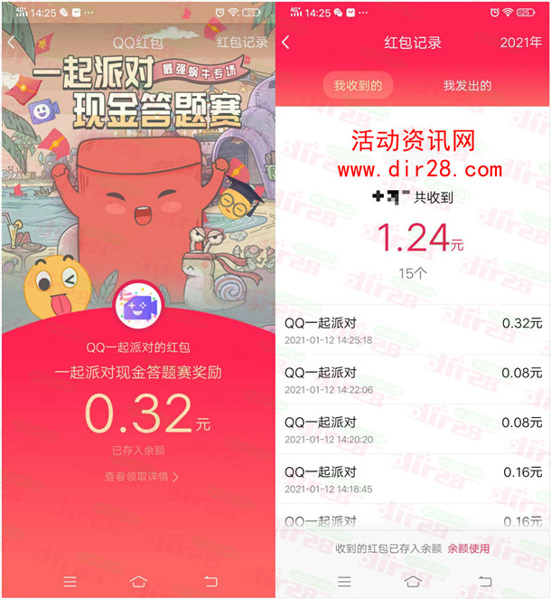 手机QQ一起派对答题领最高666元现金 亲测1.24元秒到 - 吾爱软件库