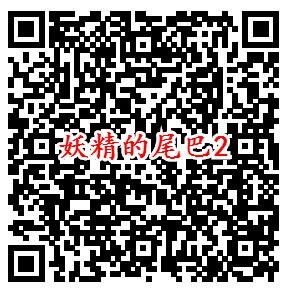 妖精的尾巴手游微信端4个活动领取3-199元微信红包奖励 - 吾爱软件库