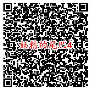 妖精的尾巴手游微信端4个活动领取3-199元微信红包奖励 - 吾爱软件库