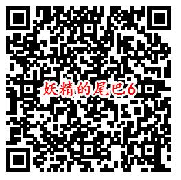 妖精的尾巴手游QQ端7个活动领1-88个Q币、6元现金红包 - 吾爱软件库