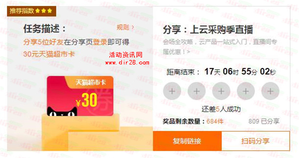 阿里云分享5个好友助力领取30元天猫超市卡 速度撸限量 - 吾爱软件库