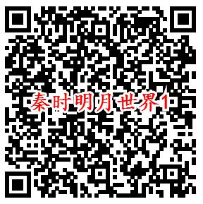 秦时明月世界微信端6个活动领取2-188元微信红包奖励 - 吾爱软件库