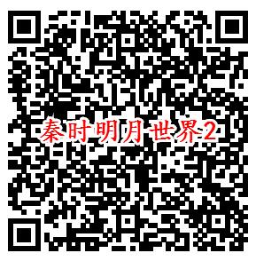 秦时明月世界微信端6个活动领取2-188元微信红包奖励 - 吾爱软件库