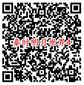 秦时明月世界微信端6个活动领取2-188元微信红包奖励 - 吾爱软件库