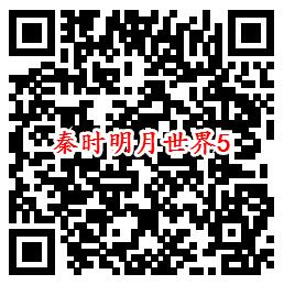 秦时明月世界QQ端5个活动领取8-888个Q币、现金红包 - 吾爱软件库