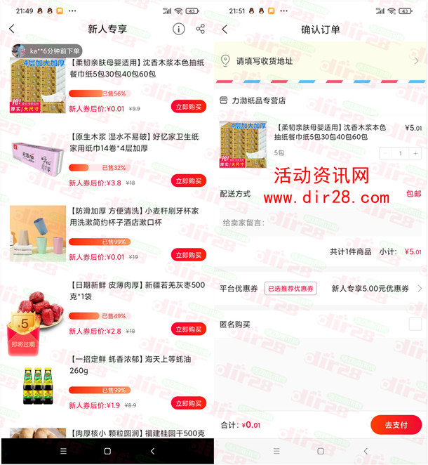 顺联动力商城注册领5元无门槛券 可0.01元撸实物商品包邮 - 吾爱软件库