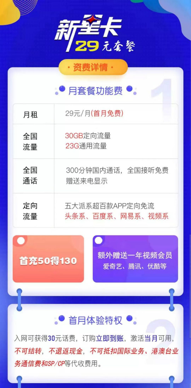 免费得130元话费 12个月腾讯视频/爱奇艺会员 - 吾爱软件库