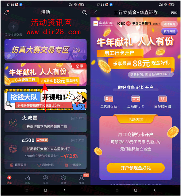 星途starway用工行卡开户领8-88元微信支付立减金 - 吾爱软件库