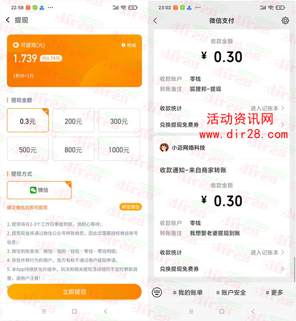 狐狸邦、我想娶老婆app登录秒领0.6元微信红包推零钱 - 吾爱软件库