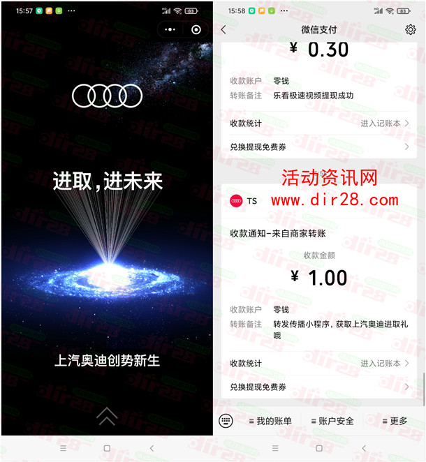 上汽奥迪点亮星空闪耀未来抽随机微信红包 亲测中1元 - 吾爱软件库