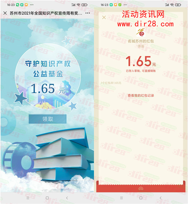 苏州市场监管知识产权答题抽最高88元微信红包 亲测中1.65元 - 吾爱软件库