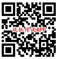 战机传说简单领取最少0.9元支付宝现金 亲测提现秒到账 - 吾爱软件库