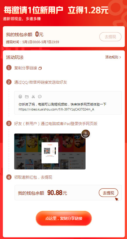 快手网页版分享登录领1.28元现金可提现 不限新老用户