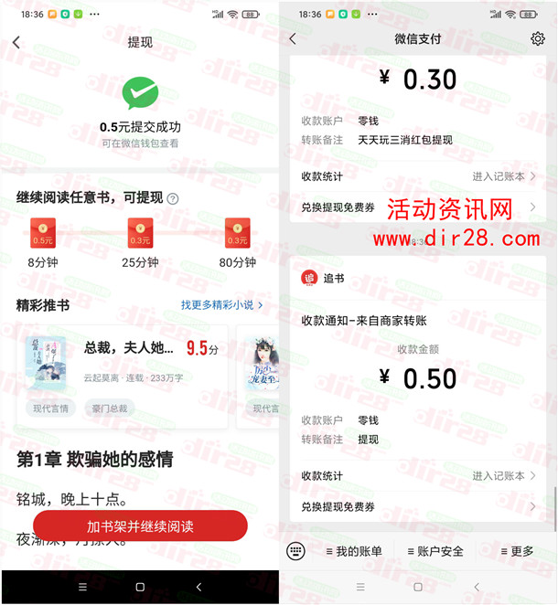 追书神器免费版APP登录秒领0.5元微信红包 亲测秒推零钱 - 吾爱软件库