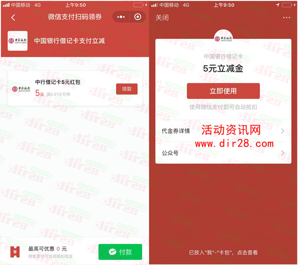 微信新一期中国银行卡免费领5元微信立减金 亲测秒到账 - 吾爱软件库