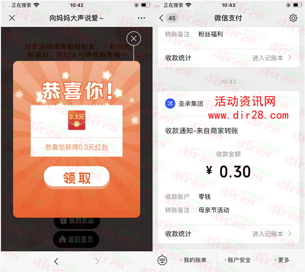 捷达感恩母亲节大声说爱抽0.3-88元微信红包 亲测中0.3元 - 吾爱软件库