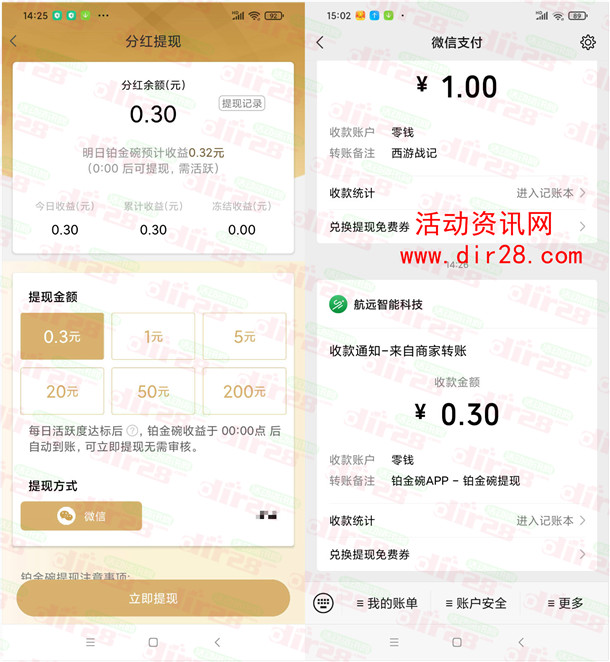 铂金碗、鲁大师运动app登录领取0.6元现金 亲测秒到账 - 吾爱软件库