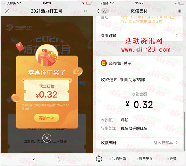 中邮消费金融活力打工月抽最高888元微信红包 亲测中0.32元 - 吾爱软件库