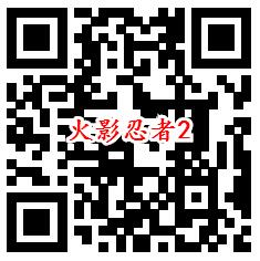 火影忍者QQ端手游下载试玩升级送3-26个Q币 数量限量 - 吾爱软件库