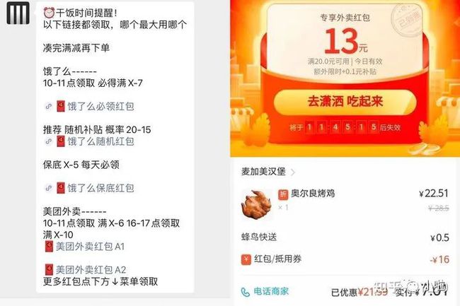 美团 饿了么白嫖攻略，吃外卖顿顿不超过10元？如何用最少的钱吃外卖? - 吾爱软件库