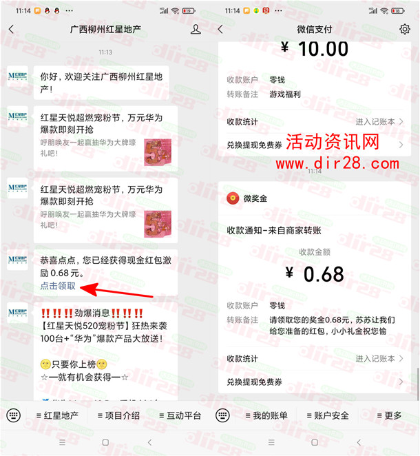 广西柳州红星地产关注抽万元微信红包 亲测中0.68元推零钱 - 吾爱软件库