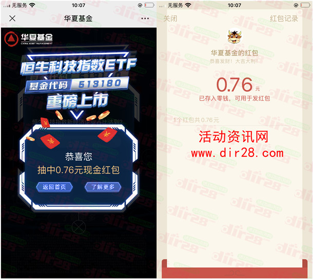 华夏基金科技指数ETF答题抽随机微信红包 亲测中0.76元 - 吾爱软件库