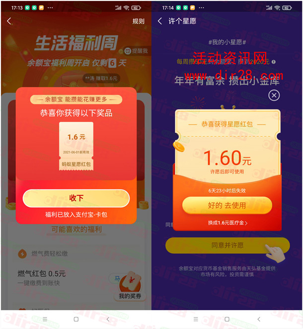 支付宝生活福利周抽1.6元心愿红包 可直接转入余额宝提现 - 吾爱软件库