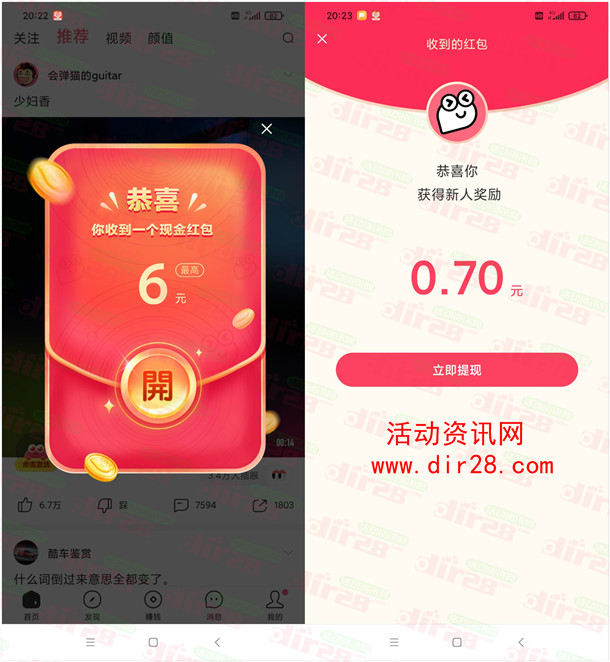 皮皮虾极速版登录领最高6元支付宝现金 亲测0.6元提现秒到 - 吾爱软件库