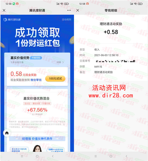 微信理财通答题开宝箱抽0.28-0.88元微信零钱 亲测0.58元秒到 - 吾爱软件库