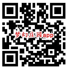 梦幻庄园、老司机飙车app登录领1.08元微信红包秒推零钱 - 吾爱软件库