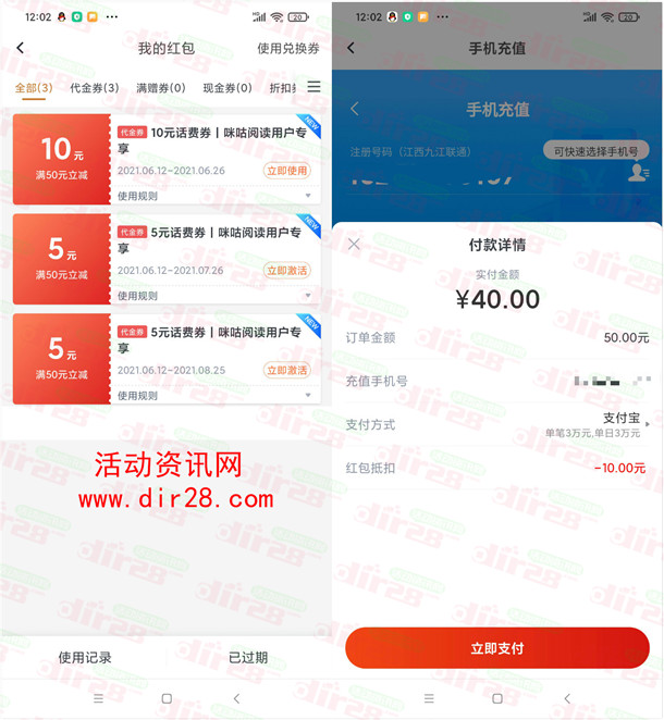 聚能惠免费领20元话费红包 可40充50元三网手机话费 - 吾爱软件库