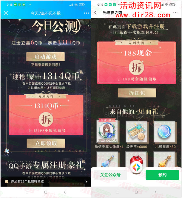 光与夜之恋微信和QQ多个活动领2-188元微信红包、Q币
