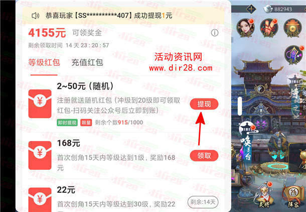 聊斋搜神记手游试玩20级领取2-50元微信红包 亲测2.3元 - 吾爱软件库