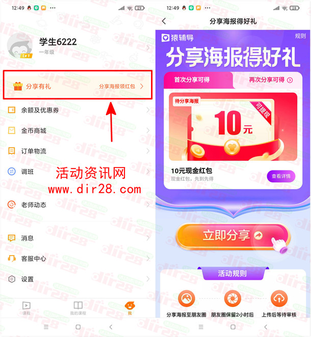 猿辅导简单转发朋友圈领取10元现金红包 7月30号可提现 - 吾爱软件库